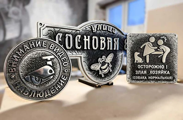Адресные Таблички На Дом из металла ручной работы